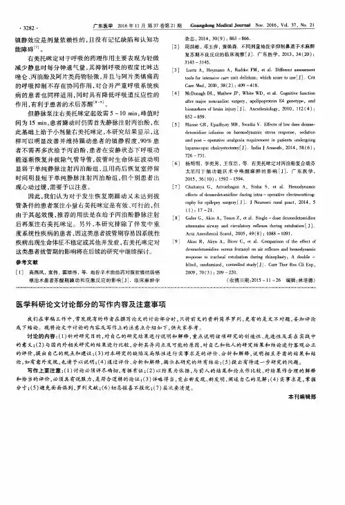 医学科研论文讨论部分的写作内容及注意事项
