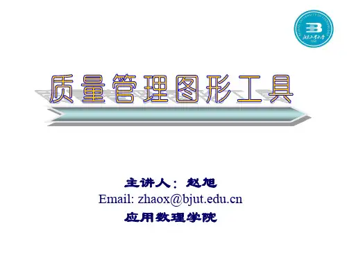 六西格玛常用7种质量管理工具