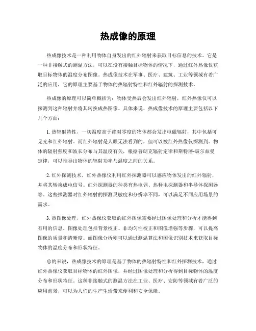 热成像的原理