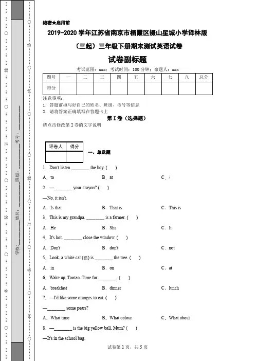 2019-2020学年江苏省南京市栖霞区摄山星城小学译林版(三起)三年级下册期末测试英语试卷