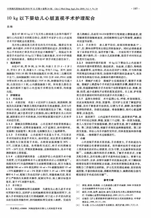 10kg以下婴幼儿心脏直视手术护理配合