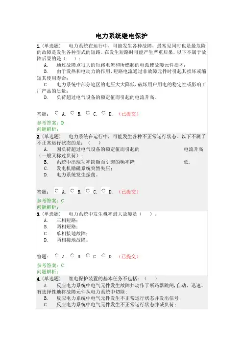 电力系统继电保护·随堂练习2020春华南理工大学网络教育答案(1)
