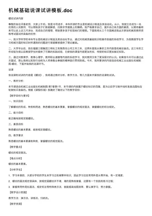 机械基础说课试讲模板.doc