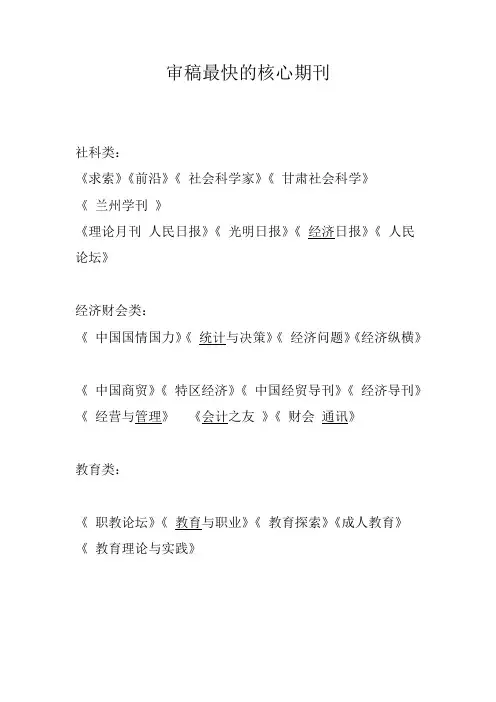 审稿最快的核心期刊