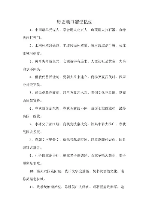 历史顺口溜记忆法