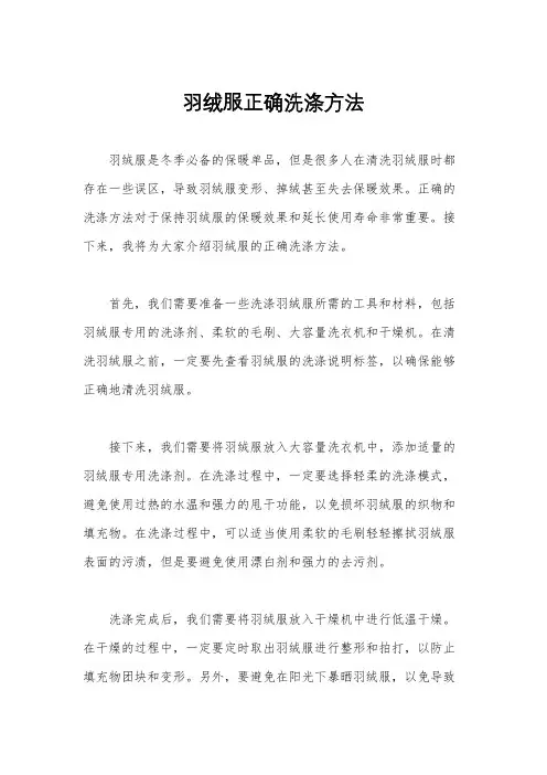 羽绒服正确洗涤方法
