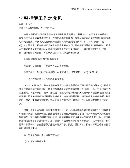 法警押解工作之我见