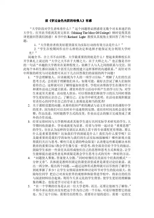 读《穿越金色光阴的哈佛人》有感  控制1201  欧阳鹏威