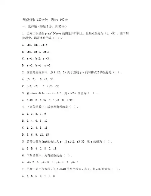 月考试卷初三第二次数学