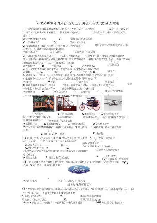 (完整)2019-2020年九年级历史上学期期末考试试题新人教版