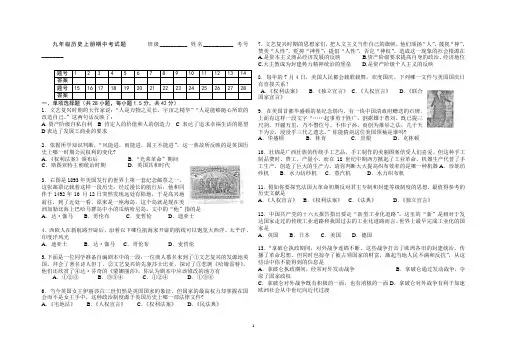 九年级历史上册期末考试试题及答案