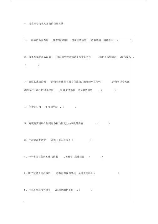 最新三年级语文修辞手法句式练习及答案.docx