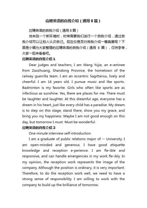 应聘英语的自我介绍（通用8篇）