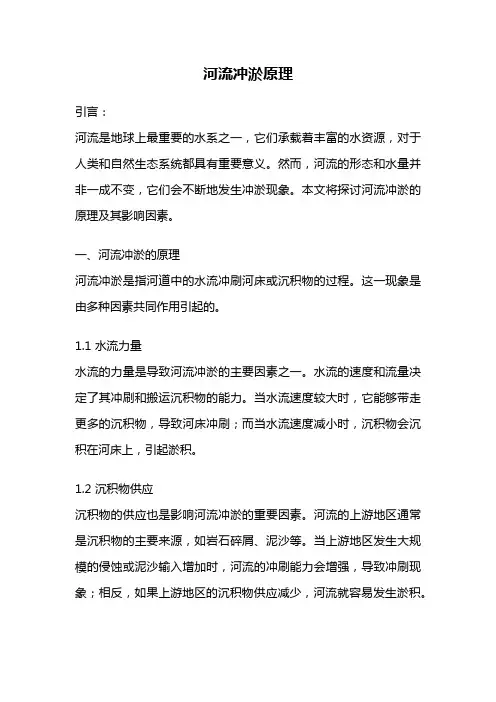 河流冲淤原理