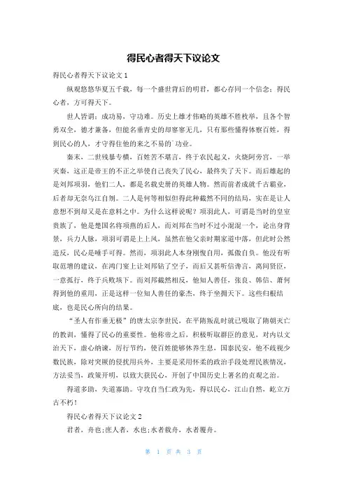得民心者得天下议论文
