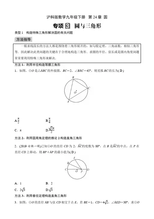 沪科版数学九年级下册课时练   第24章  圆  专项3  圆与三角形