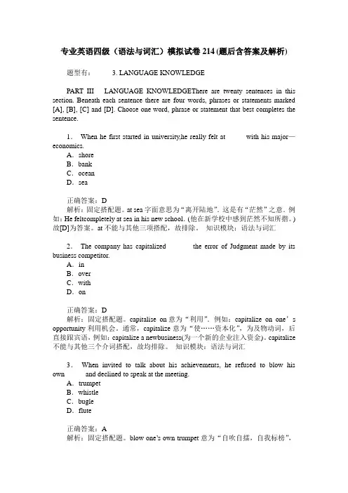 专业英语四级(语法与词汇)模拟试卷214(题后含答案及解析)