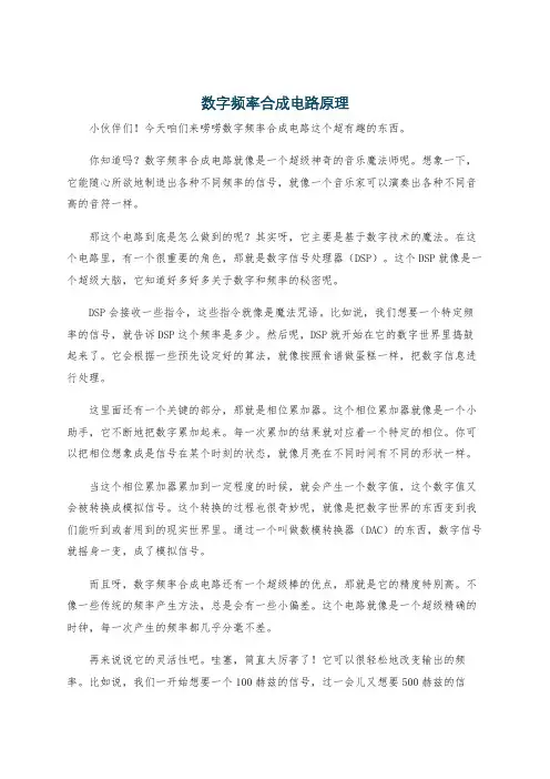 数字频率合成电路原理