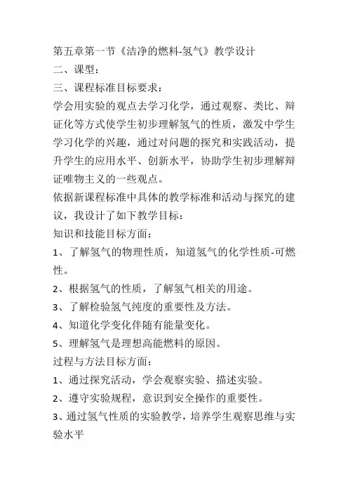 科粤新课标九年级上册初中化学《第五章 燃料 5.1 洁净的燃料——氢气》_30