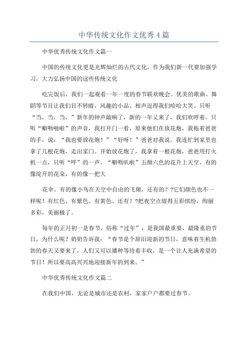 中华传统文化作文优秀4篇