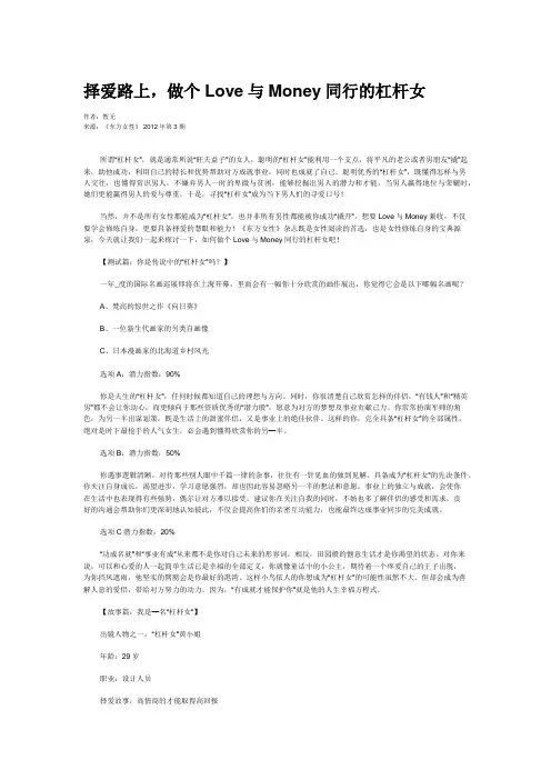 择爱路上,做个Love与Money同行的杠杆女