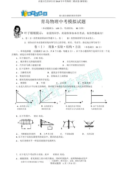 内蒙古巴彦淖尔市2015年中考物理二模试卷(解析版)