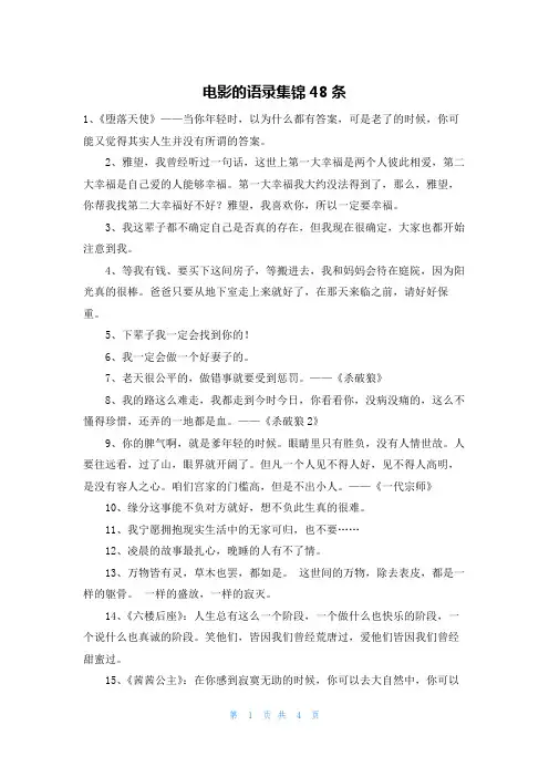 电影的语录集锦48条