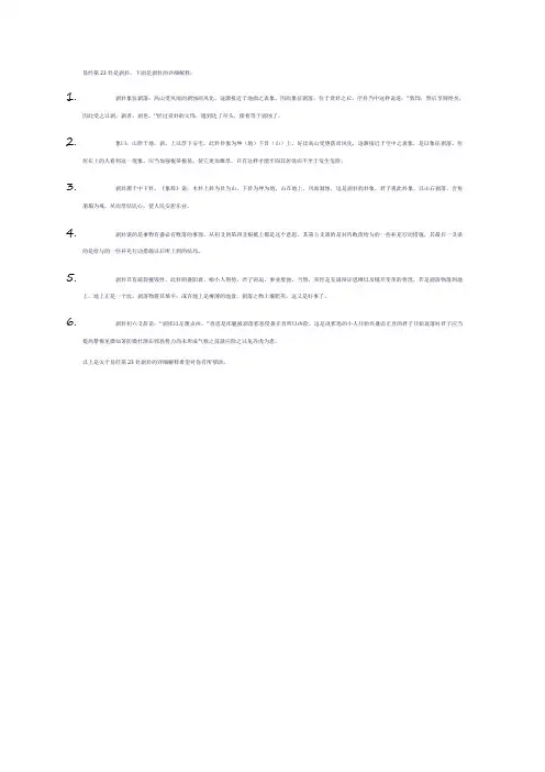易经23卦详解