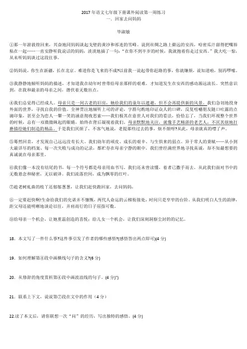 语文七年级下册课外阅读第一周练习及答案