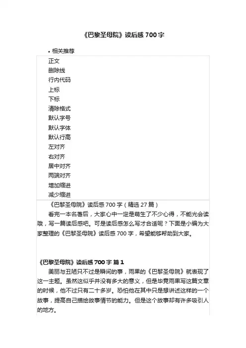 《巴黎圣母院》读后感700字