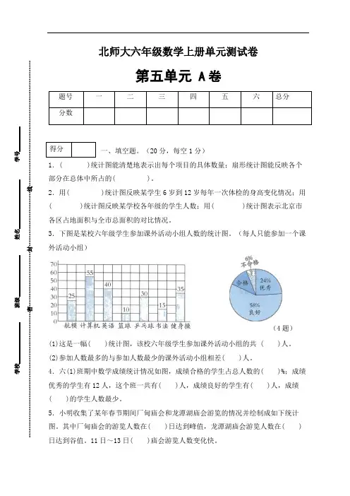 六年级数学上册第五单元闯关全优卷A(北师大版,含答案)
