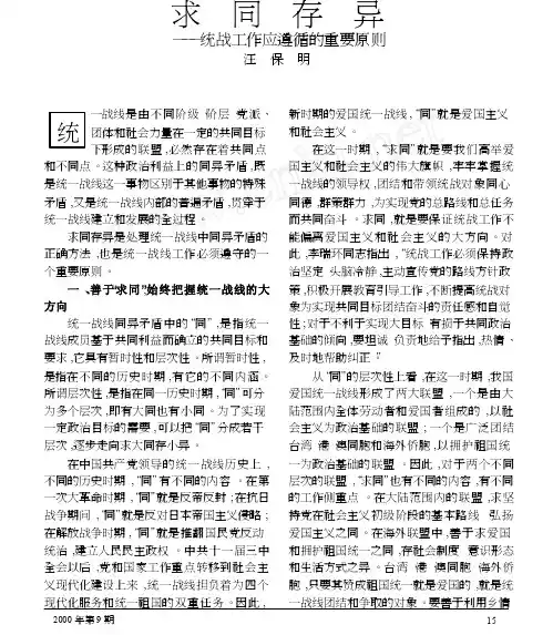 求同存异_统战工作应遵循的重要原则