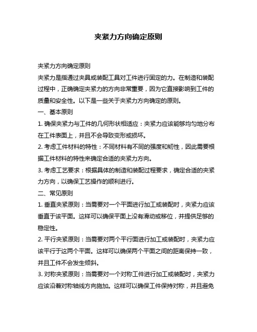 夹紧力方向确定原则
