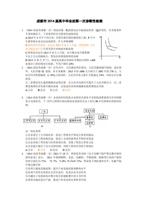 成都2014届高中毕业班第一次诊断性检测