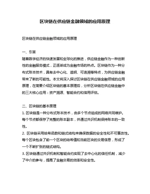 区块链在供应链金融领域的应用原理