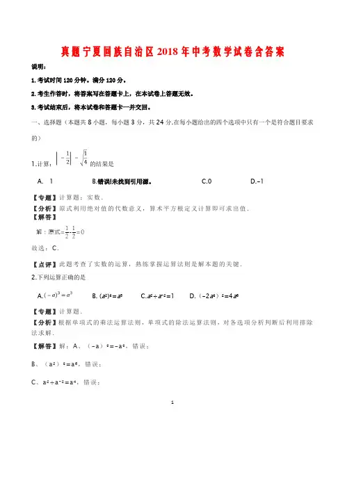 真题宁夏回族自治区2018年中考数学试卷含答案