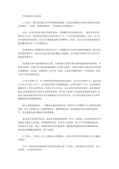 羊饲养管理技术专业讲座