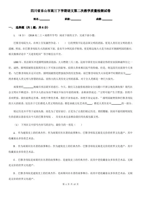 四川省乐山市高三下学期语文第二次教学质量检测试卷