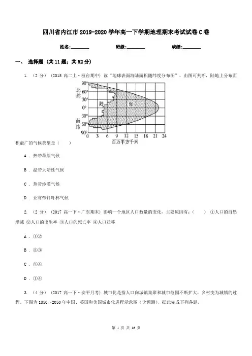 四川省内江市2019-2020学年高一下学期地理期末考试试卷C卷