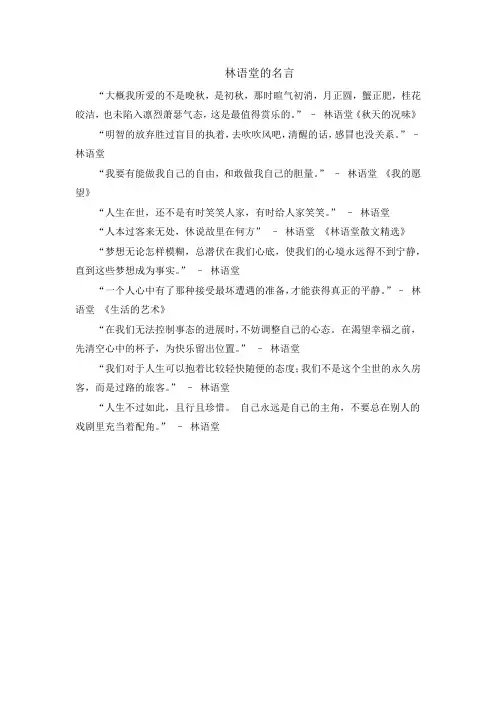 林语堂的名言