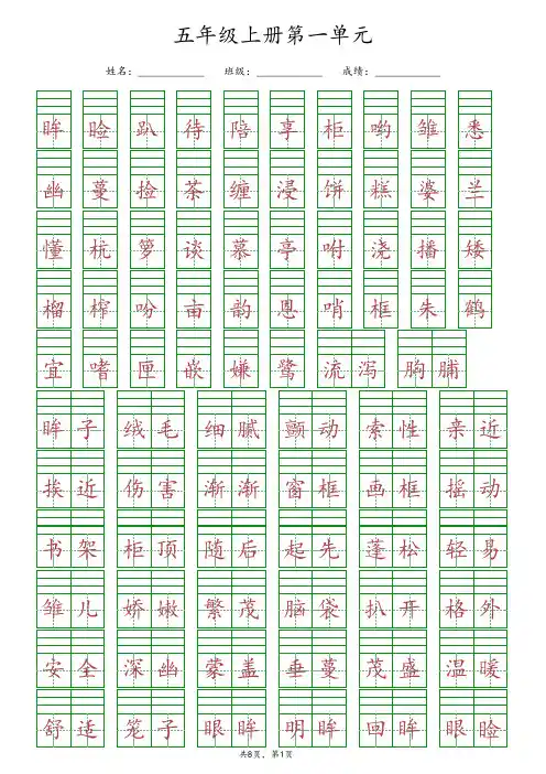 【最新版】部编版五年级上册语文第一单元《给生字词注音》专项练习(含答案)