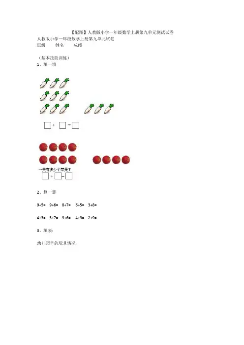 【配图】人教版小学一年级数学上册第九单元测试试卷