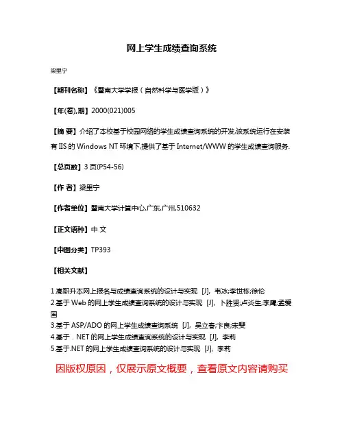 网上学生成绩查询系统