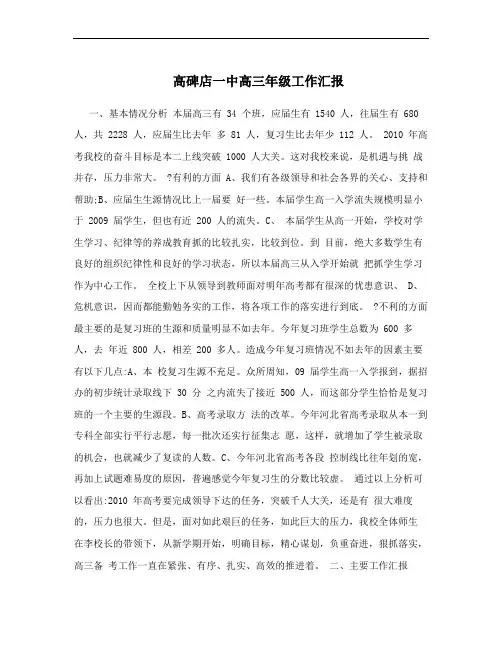 高碑店一中高三年级工作汇报