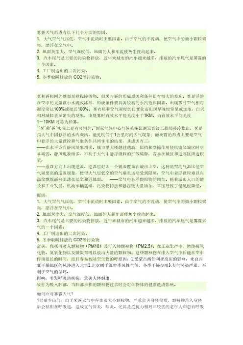 雾霾天气构成有以下几个方面的原因
