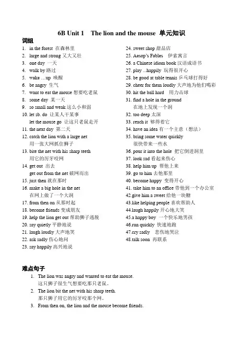 六年级下册英语素材资料  Unit1 the lion  and  the  mouse知识点   译林版
