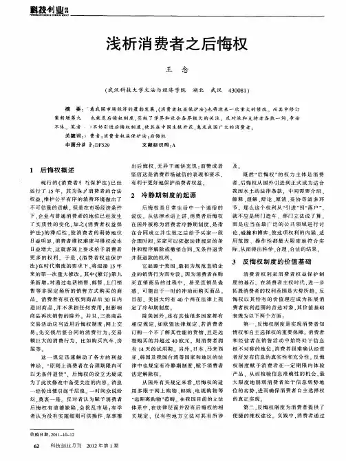 浅析消费者之后悔权