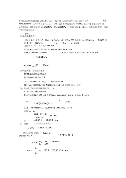 柱配筋例题-资料