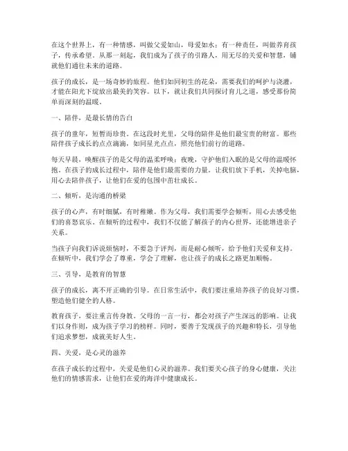 养育孩子文案简短走心
