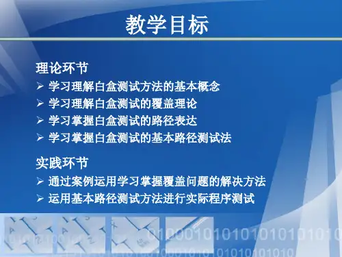 白盒测试及其用例的设计